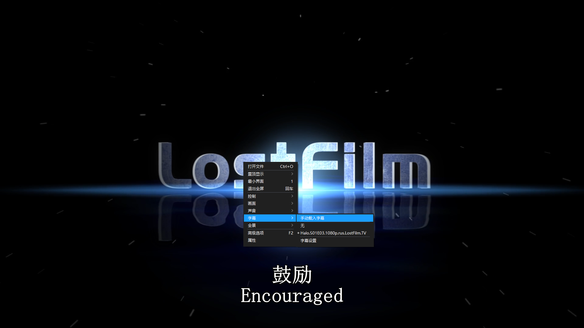 暴风影音如何添加字幕文件