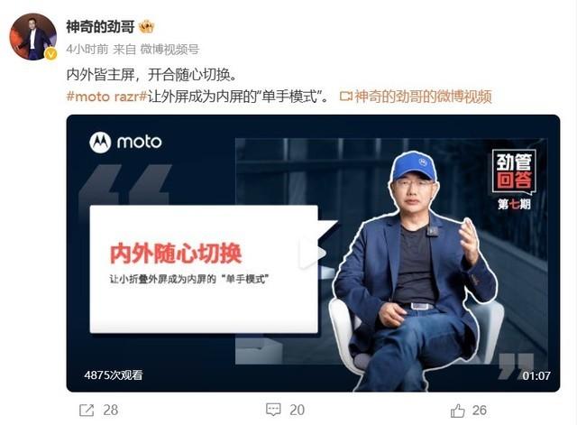 moto官宣下月1日新品发布会，新款折叠屏“心动，何止一面”