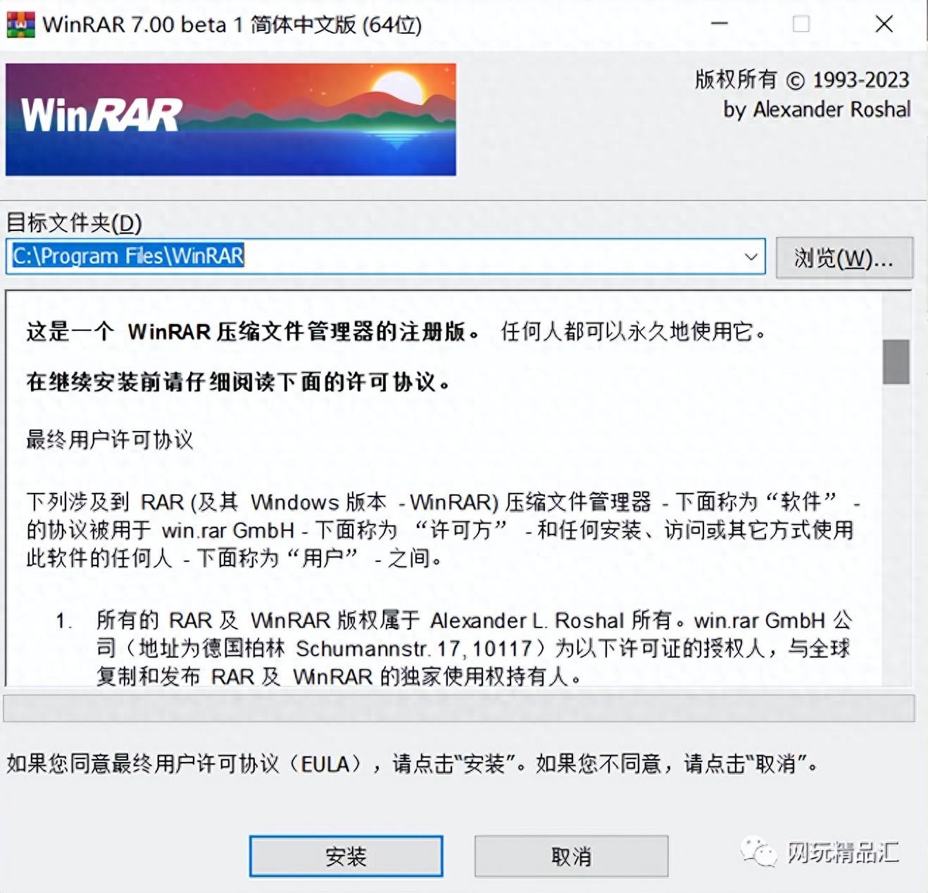 老牌压缩文件管理器WinRAR---V7.0版（尝鲜版）