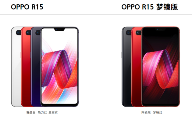 渐变艺术诠释经典之美： OPPO R15梦镜版 详细评测