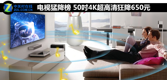 电视猛降榜 50吋4K超高清狂降650元！