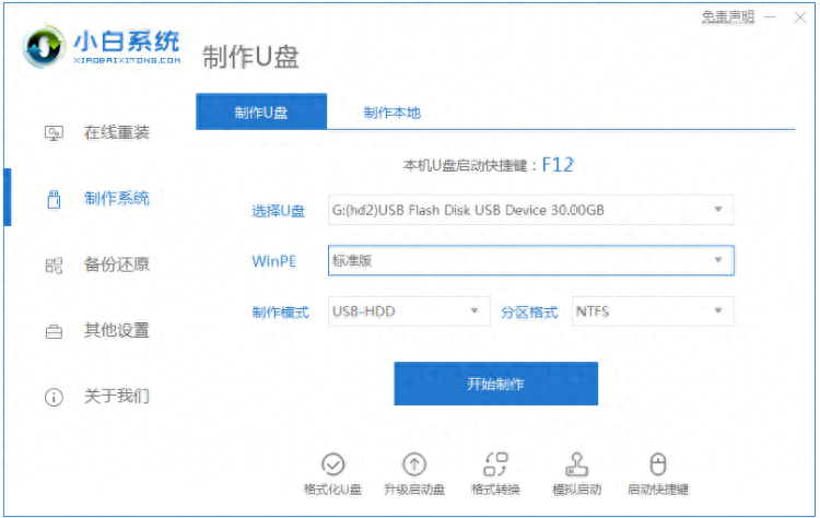 win10专业版系统重装系统步骤