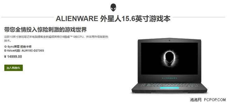 超高颜值 超强性能！戴尔官网Alienware 15下单立减千元