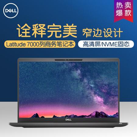 做工作中的“全职高手” 戴尔（DELL）Latitude 7390/749​仅售8999.00元​