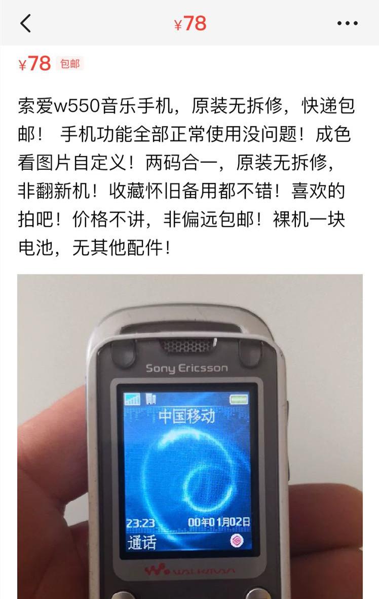 78元入手索爱w550,旋转机身“溜”的不行,开外放吓一跳