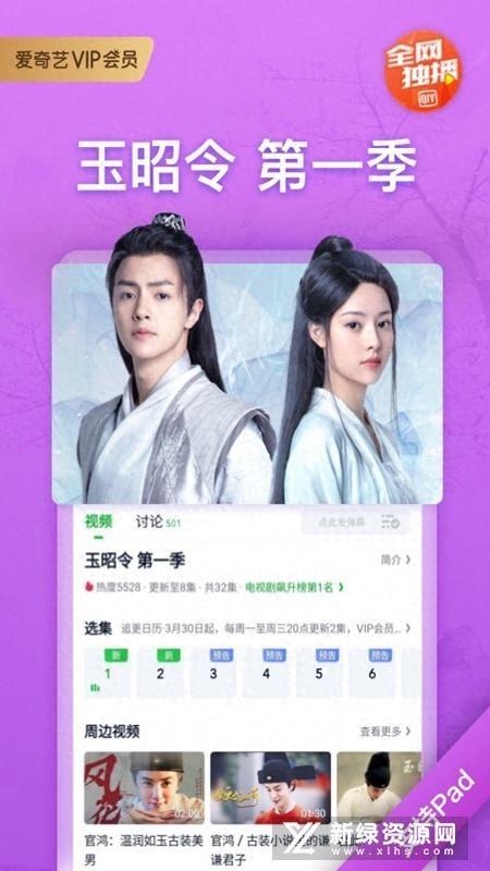 爱奇艺 电视客户端 爱奇艺Pad汽车版2023破解版v14.