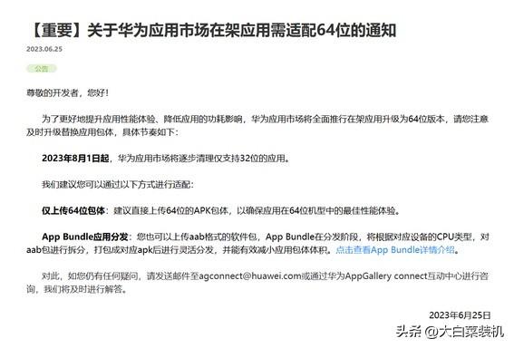 手机32位app升级64位有啥好处？华为：运行快延迟低