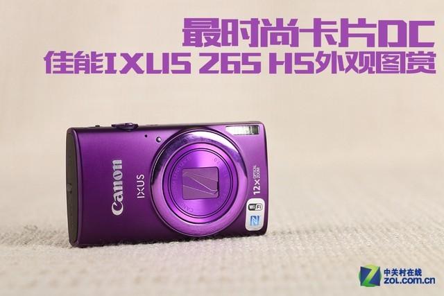最时尚卡片DC 佳能IXUS 265 HS外观图赏