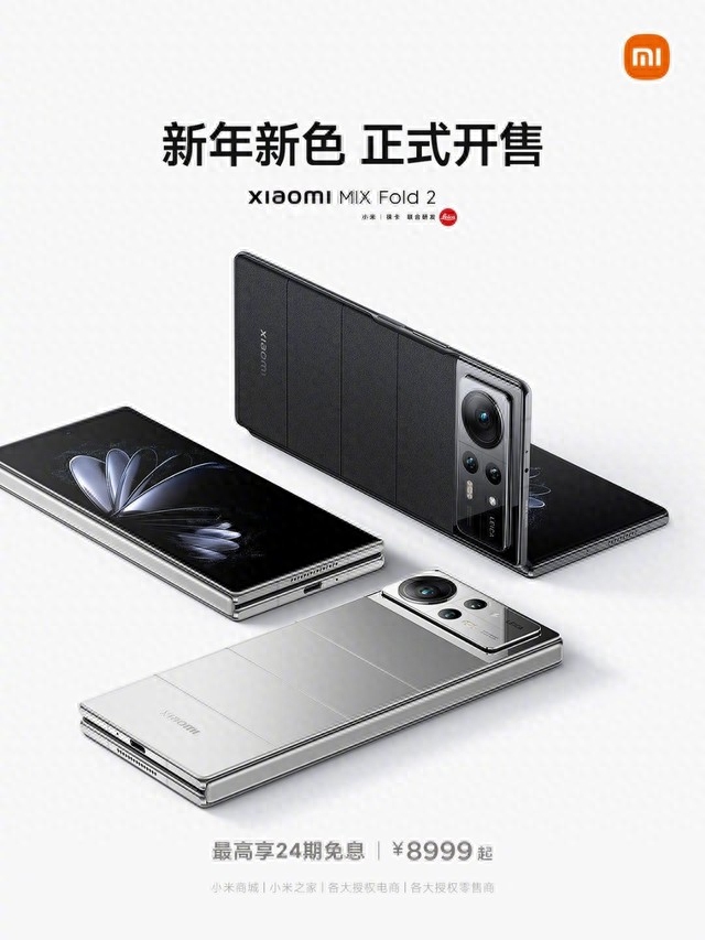 小米MIX Fold 2两款全新配色今日开售，一款镜面陶瓷，一款皮纹玻璃