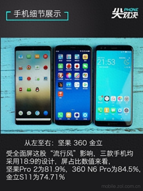 抛开全面屏 坚果360金立千元机谁更良心