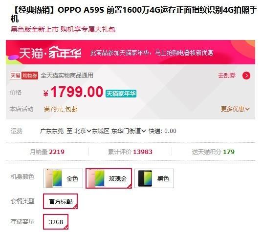 前置1600万4GB运存 OPPO A59s天猫热销