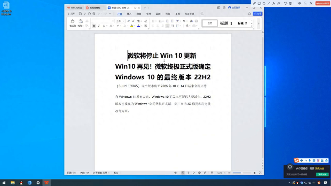 win10再见！微软将停止win10更新！win10的终极版本正式确定！