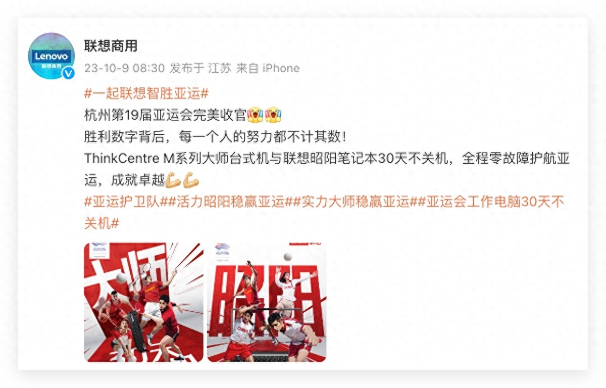 亚运会的“幕后英雄”：30天0故障0关机的联想电脑，是否能翻身？