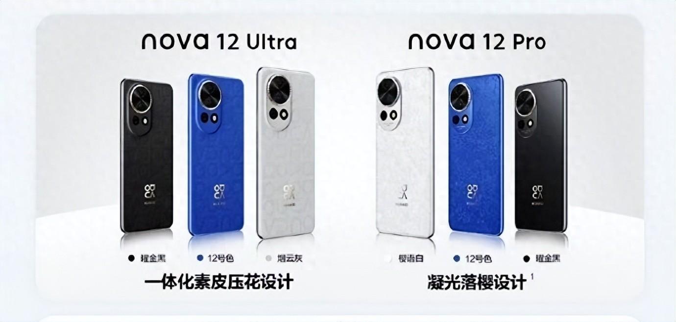 华为nova12全系麒麟芯片，3999元起，体验鸿蒙、北斗通讯