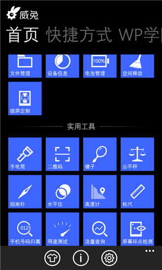 WP8版威兔1.08更新：手机号码归属地+小娜
