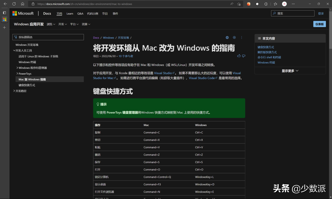 macOS 迁移到 Windows 不习惯？我用这 6 个软件让自己无缝切换