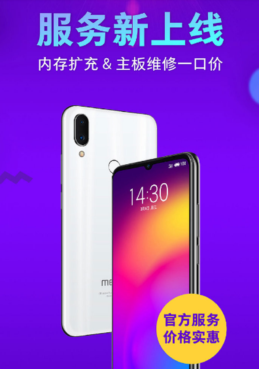 魅族新服务上线！旧机变新机：最低仅需199元