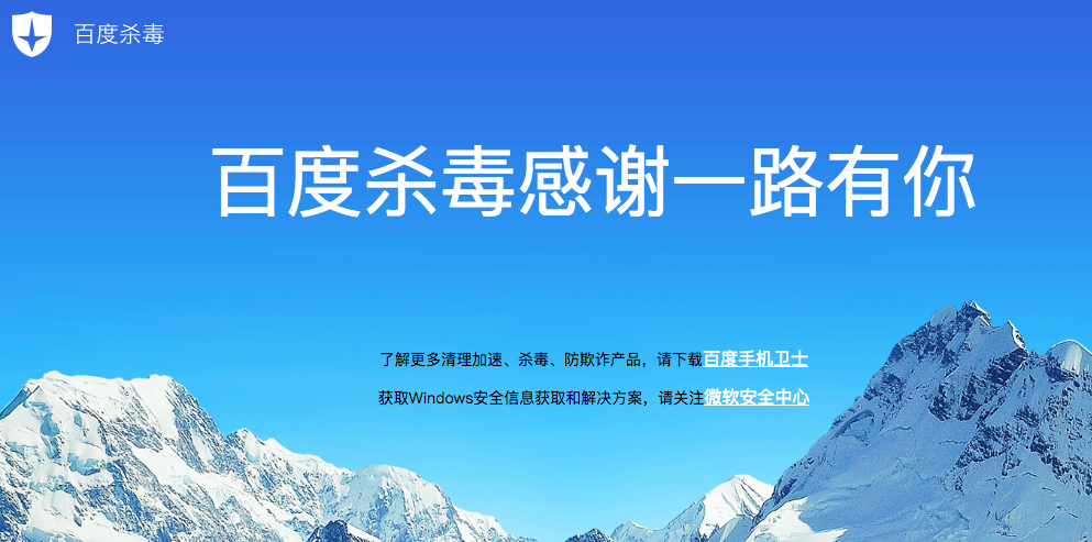 你会怀念吗？百度杀毒正式下线：手机版安全卫士不受影响