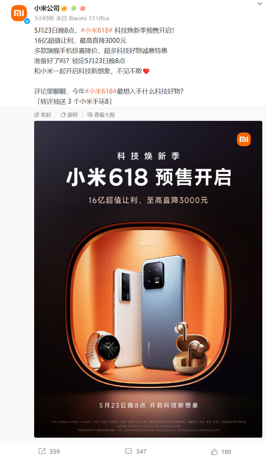 小米将于5月23日晚8点开启618预售，最高直降3000元