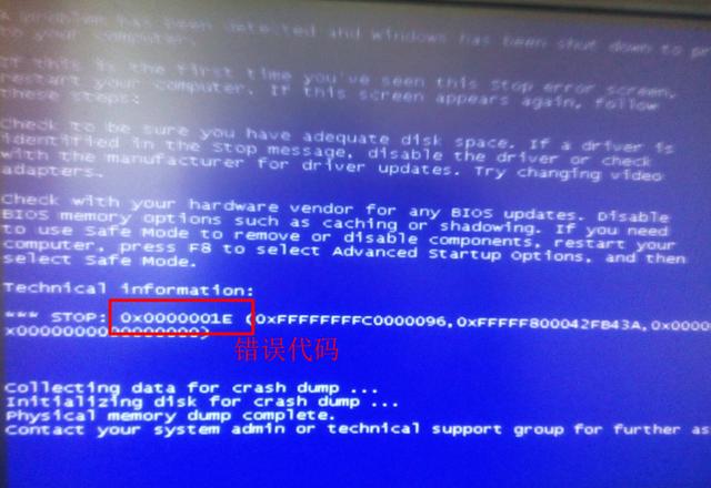 电脑蓝屏代码0x0000001E是什么问题（蓝屏代码0x0000024修复）