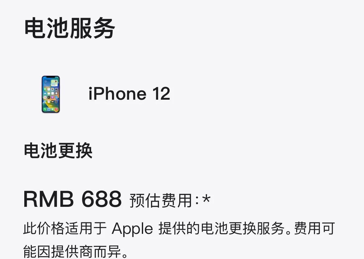 更换iPhone 电池，你会怎么选择？