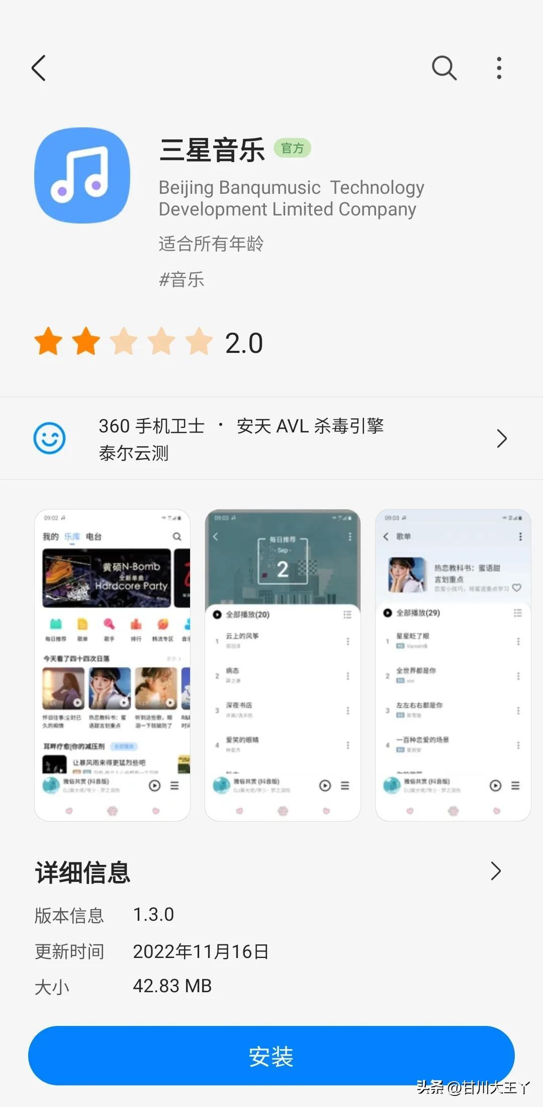 三星音乐，没有广告的音乐播放器