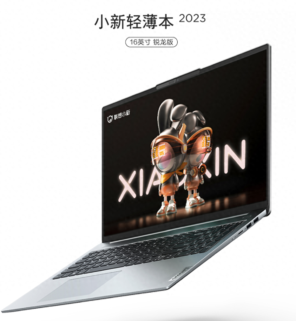 联想小新16锐龙版笔记本预售：搭载R5 7530U，首发3799元