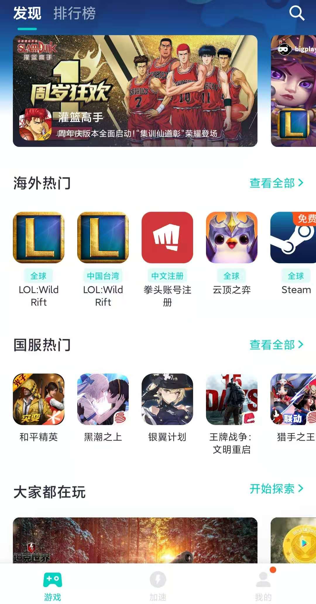 英雄联盟手机版如何下载