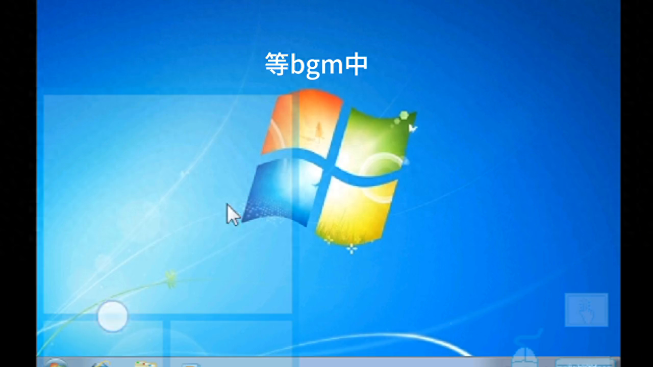 安装win7#计算机