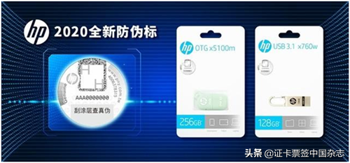 HP惠普存储产品防伪系统大升级