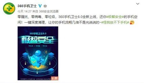 360手机卫士8.0全新上线