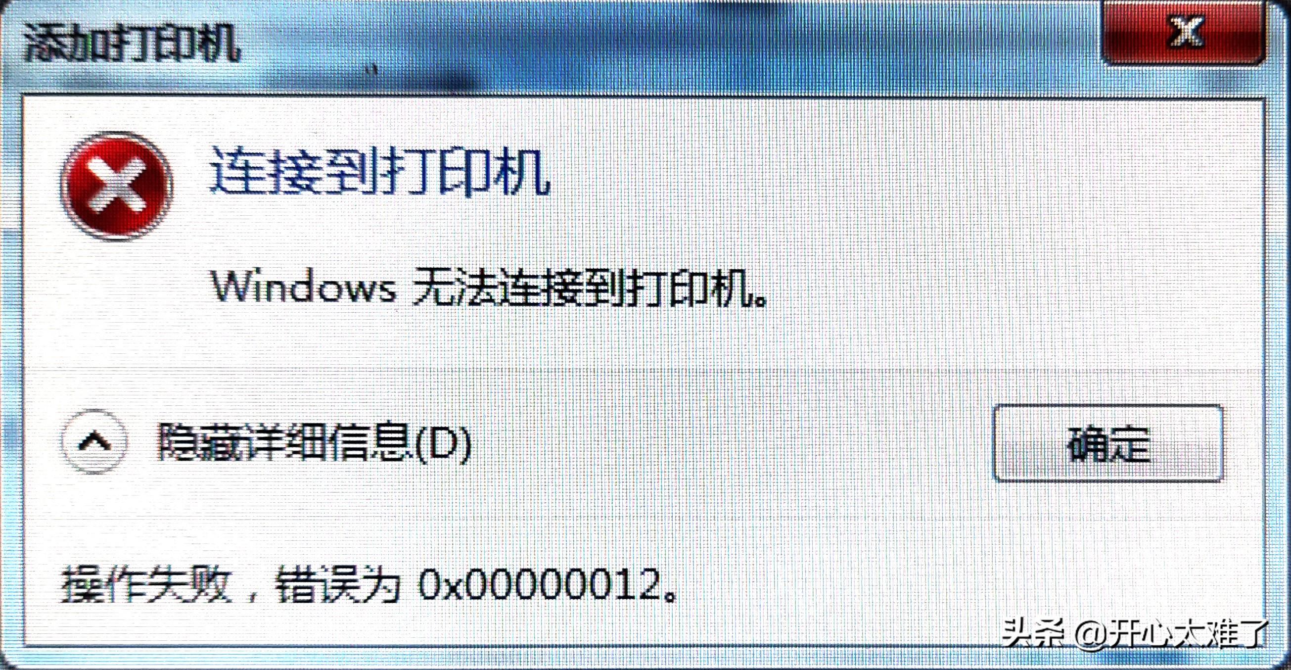 电脑连接不上打印机是什么原因（打印机状态未连接是什么意思）