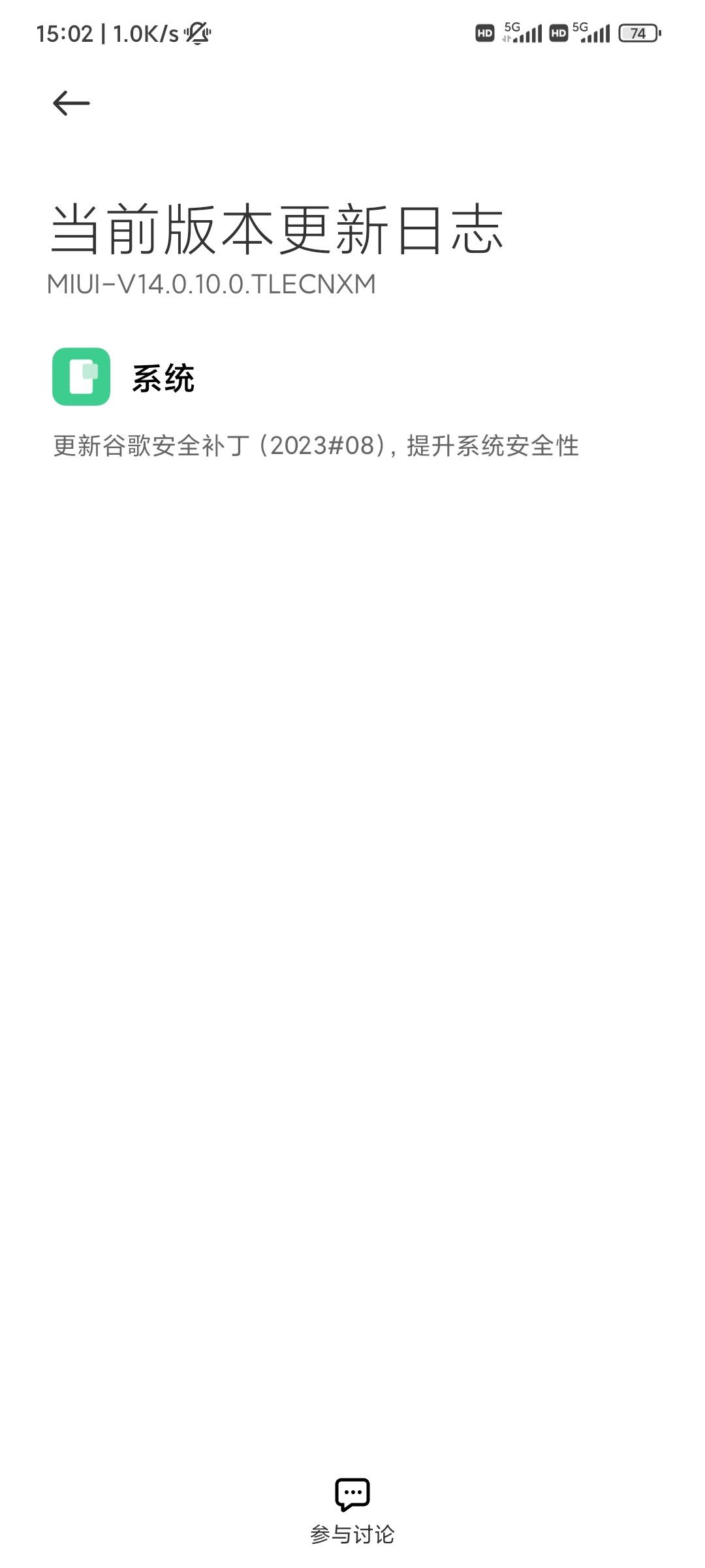 小米12S Pro手机推送MIUI 14.0.10.0更新，新增自定义高刷App功能