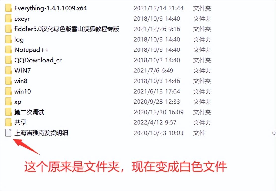 文件夹变文件如何解决？