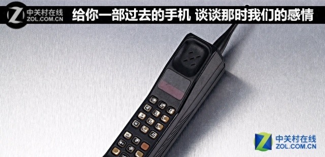 给你部过去的手机 谈谈那时我们的感情