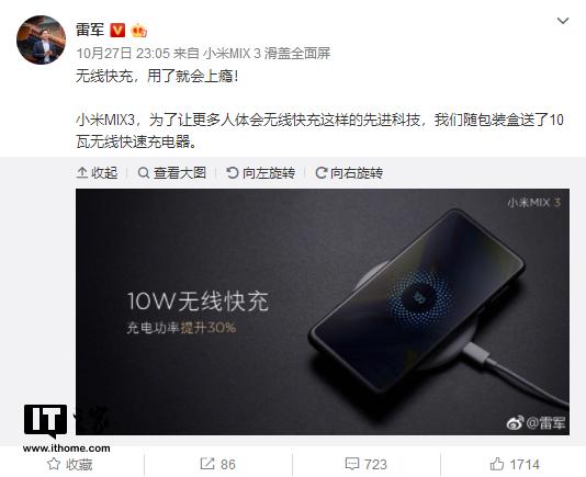 10W无线充电器成小米MIX 3标配，雷军大赞
