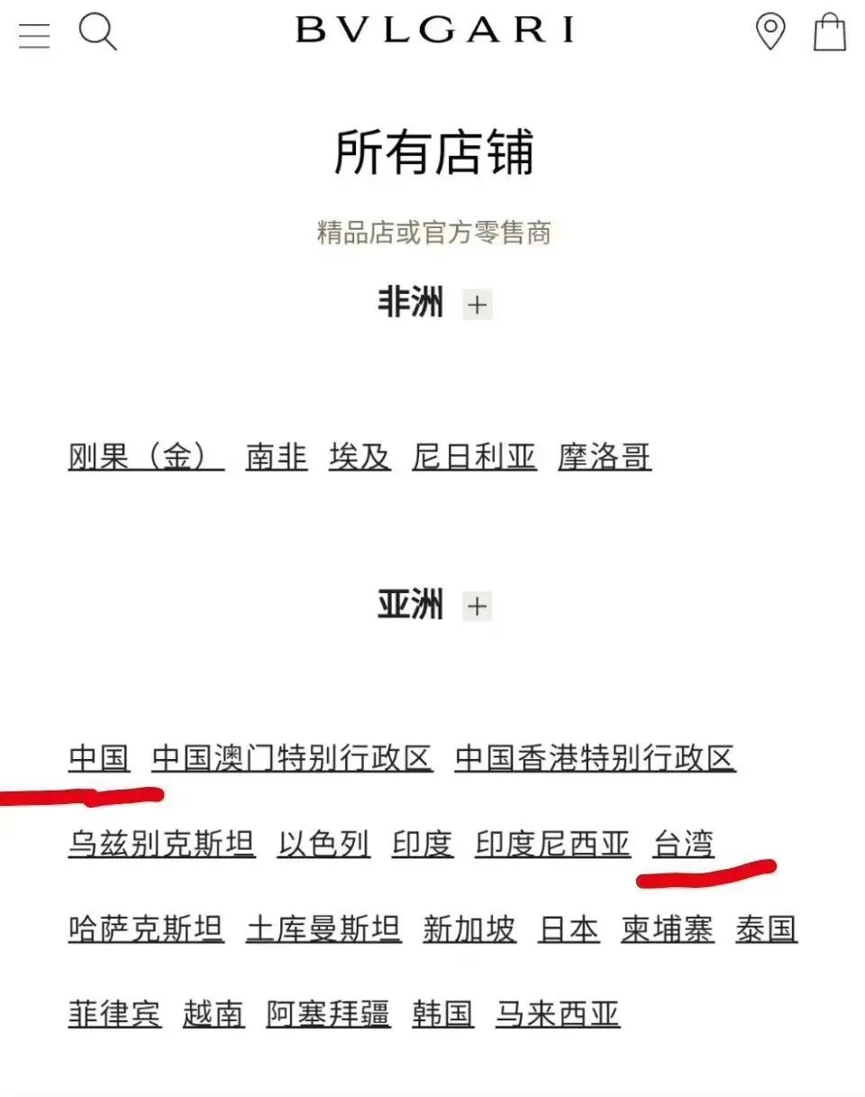 宝格丽被曝官网将“中国”与“台湾”并列