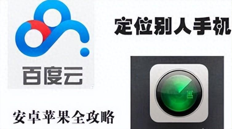 如何定位手机位置