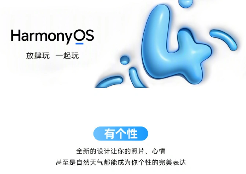 华为鸿蒙HarmonyOS 4手机主题Q弹上线，可免费下载