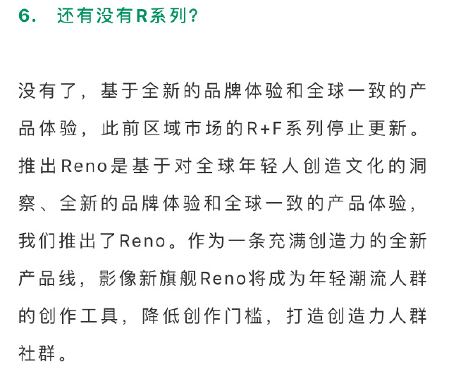 确定！OPPO不再有R系列，Reno接替