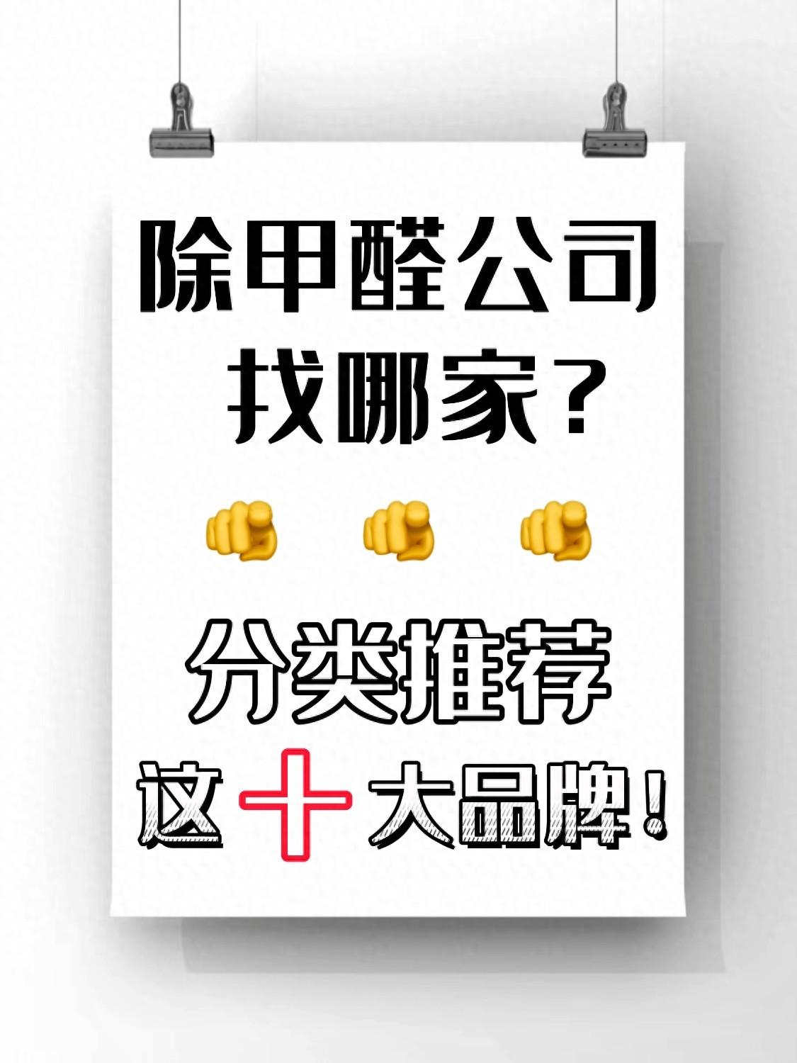 全国排名靠前的十大除甲醛品牌公司推荐