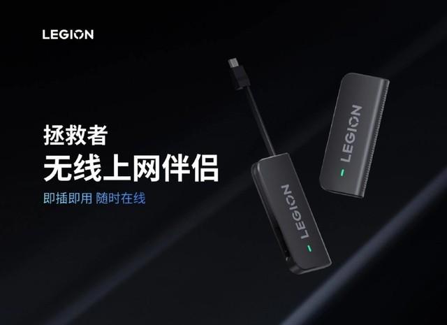 联想推出拯救者无线上网伴侣：50M 带宽速率 送1500G流量，149 元