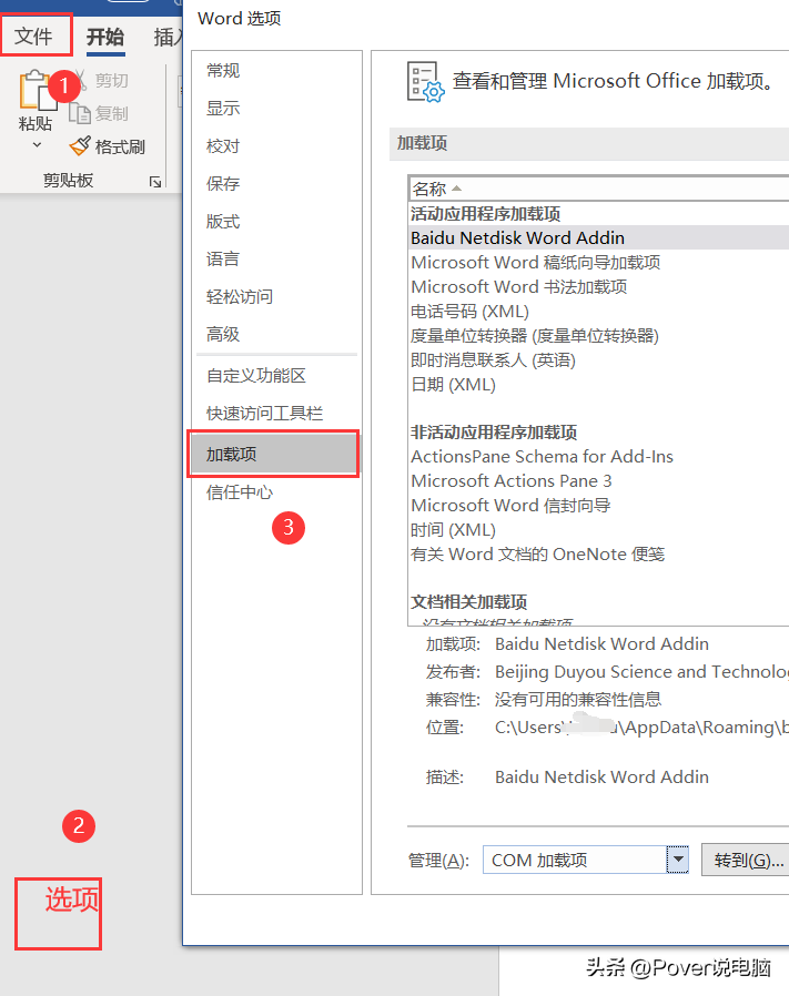 Office中无法使用Ctrl+V粘贴的解决方法