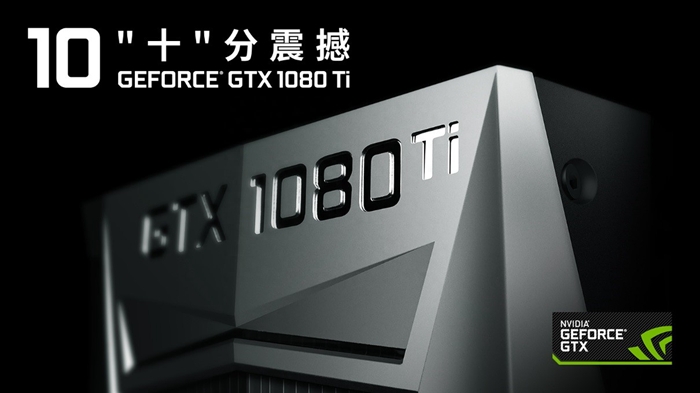 不愧是最强游戏显卡，GTX 1080 Ti显卡评测汇总