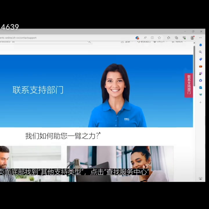 第3集|如果查询戴尔官网授权服务中心#电脑知识