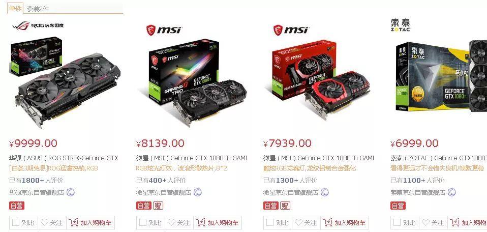 GTX 1080 Ti卖9999元?!显卡这是要逆天的节奏吗