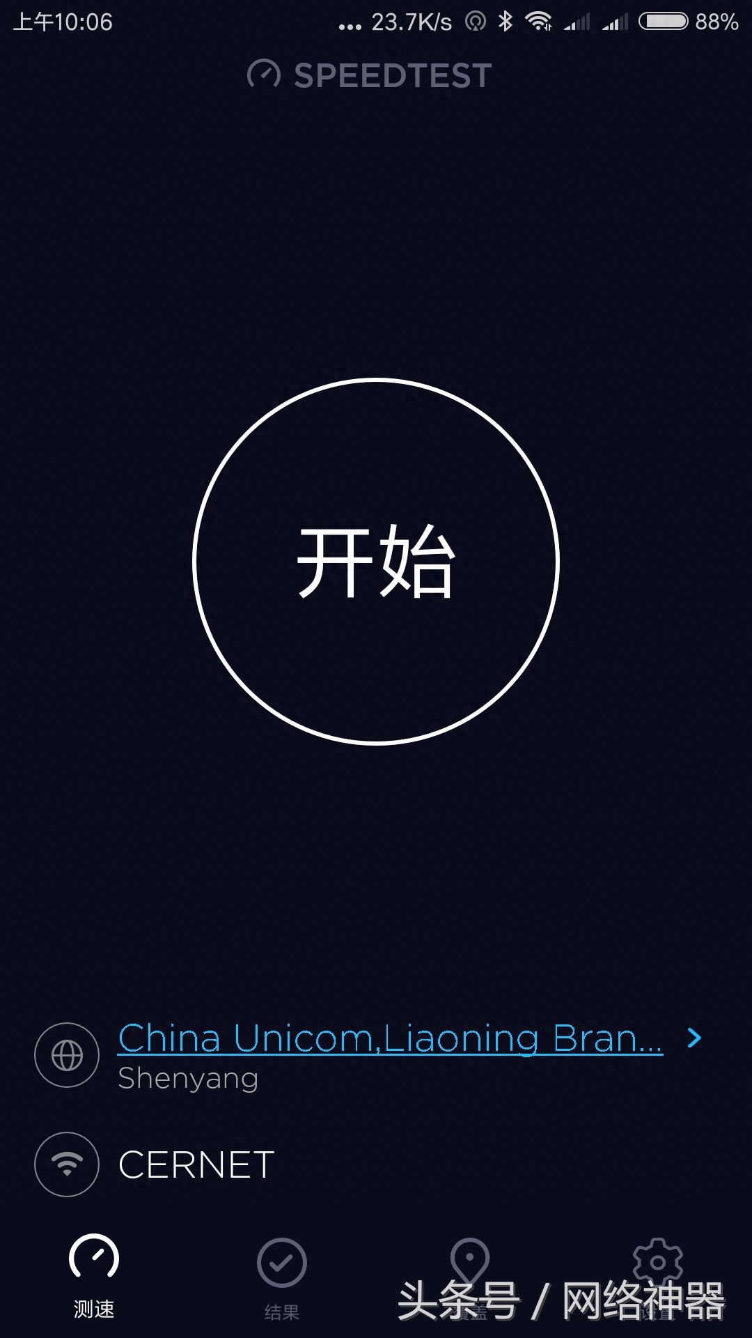 Ookla Speedtest，手机网速测试工具