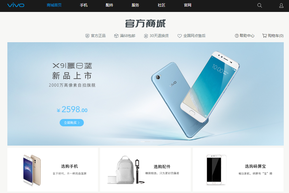 如果618不知道去哪买手机,不妨来vivo官方商城看看