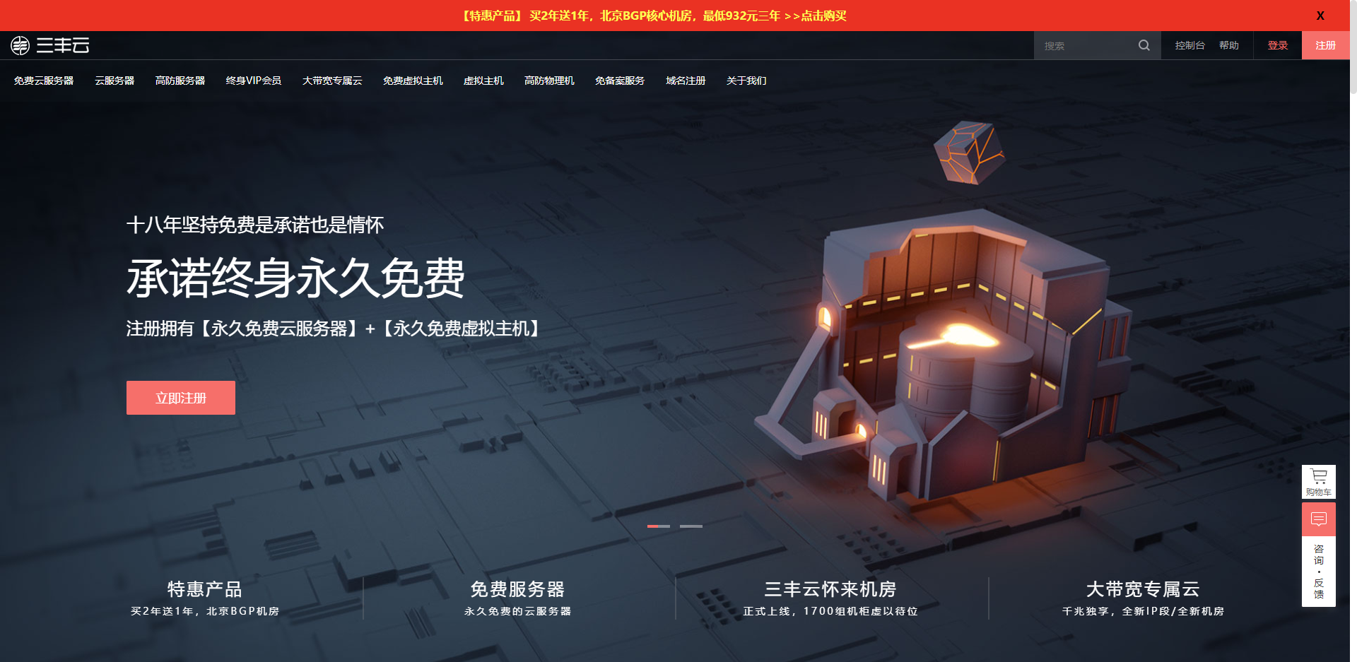 免费！一款个人用了很久的免费云主机平台--三风云，拿走不谢