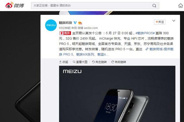 魅族Pro 5官网直降300元 和PRO 6同价
